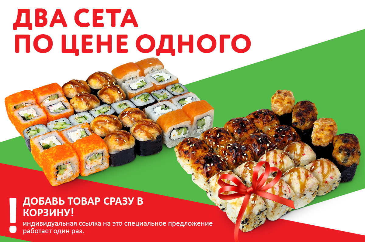 картинка Двойной улов магазин Sushi-Love картинка Двойной улов от магазина Sushi-Love